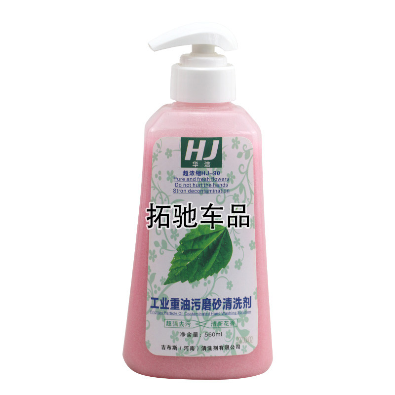 工业汽修重油污磨砂强力洗手液