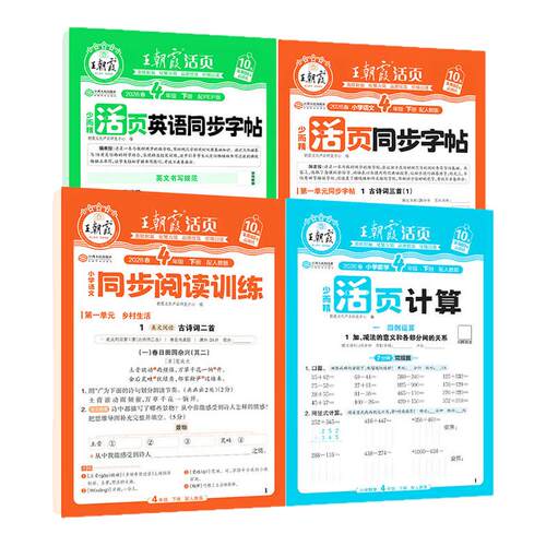 26秋王朝霞活页暑假阅读活页暑假计算人教北师苏教同步字帖专项训练人教版一二三四五六年级语文数学英语字帖衔接新教材42天打卡