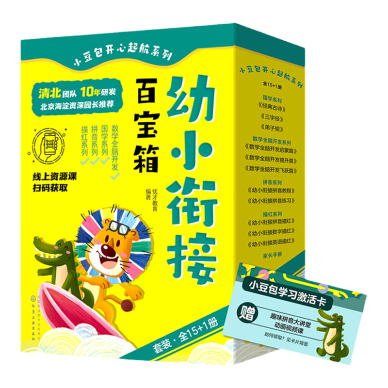 全套16册 小豆包开心起航系列 幼小衔接百宝箱 3-6岁儿童拼音识字数学英语启蒙课外读本 幼小衔接学前思维启蒙记忆力训练读物书籍