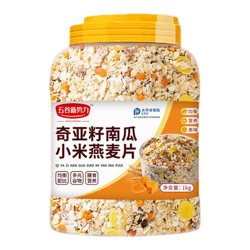 奇亚籽南瓜小米燕麦片即食营养早餐孕妇老年人冲泡代餐官方旗舰店