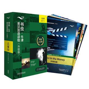 外研社 书虫牛津英汉双语读物升级版书虫入门级2 亚瑟王传奇共9册二音频+练习答案+读后测评小学高年级初一学生初中英语课外阅读书