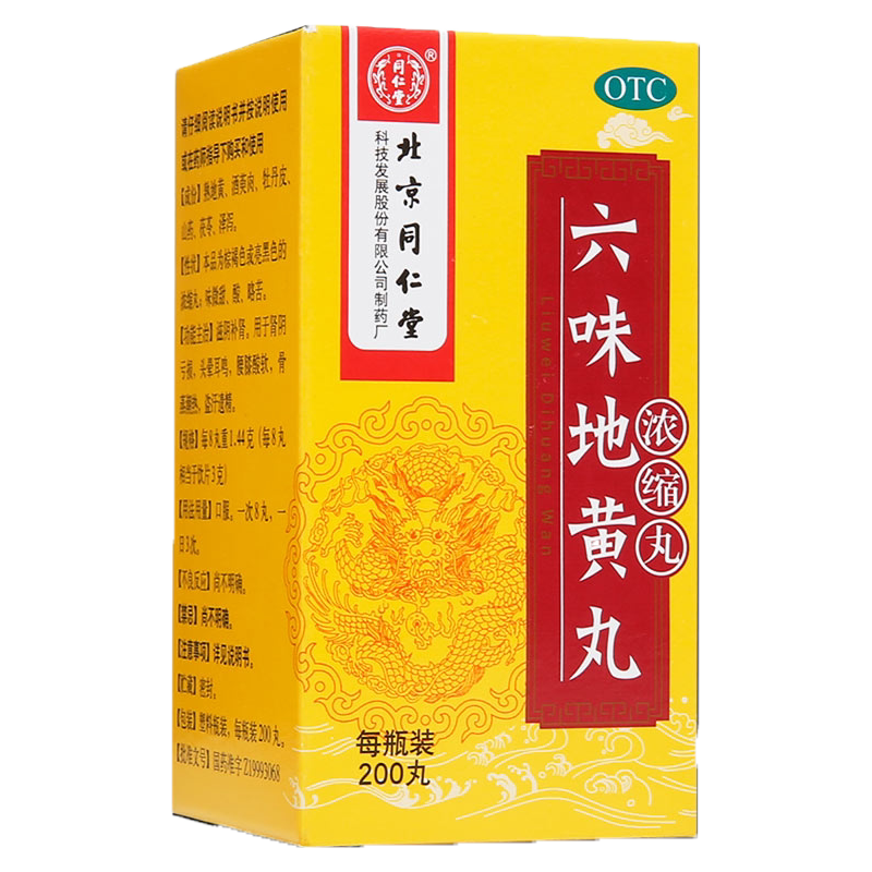 【同仁堂】六味地黄丸0.18g*200丸/盒
