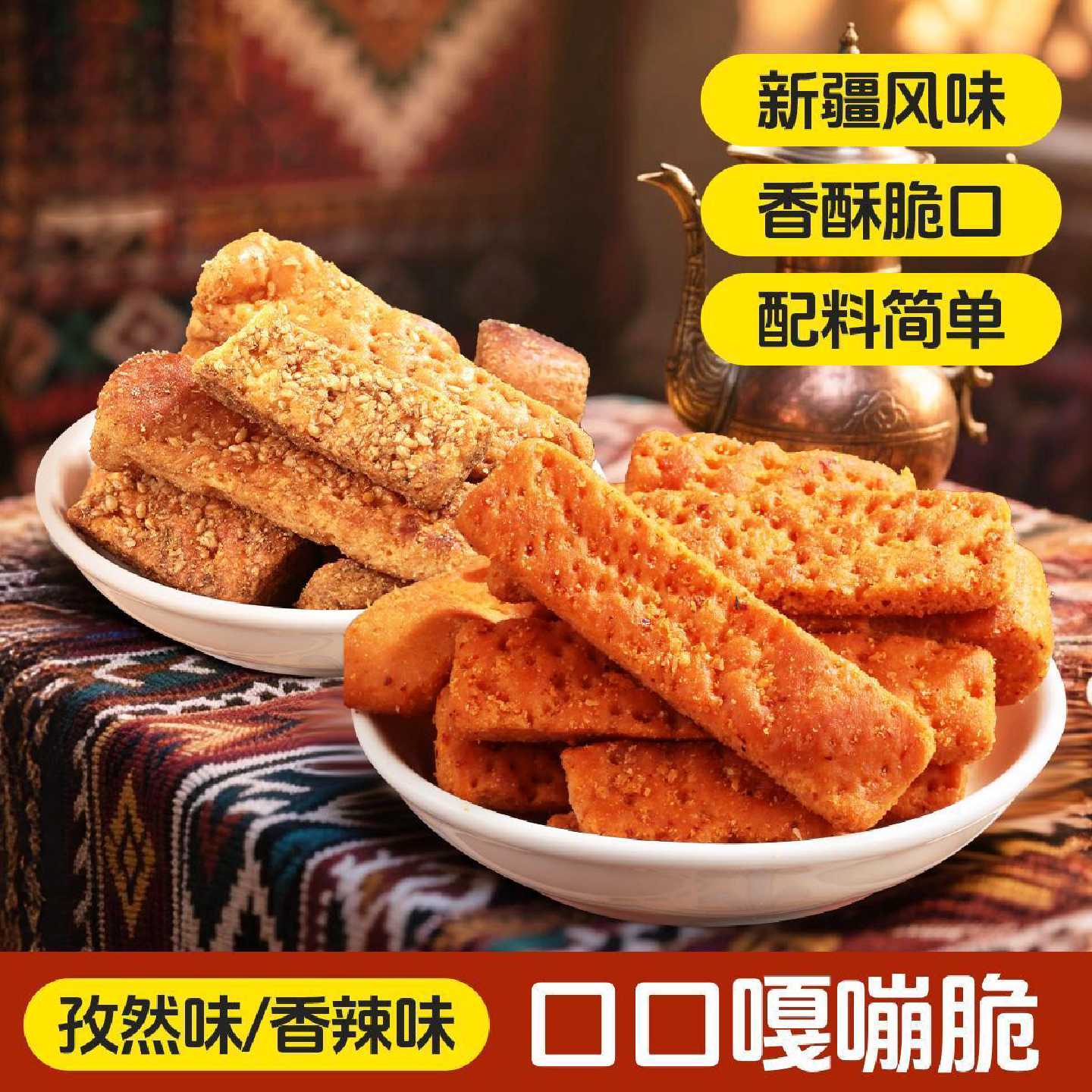 新疆特产风味烤馕片馕锅巴香辣孜然烤馕饼即食休闲零食小吃零嘴