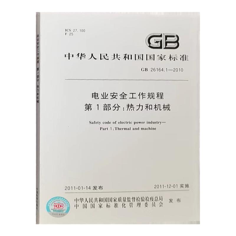 电力安全规程电业安全工作