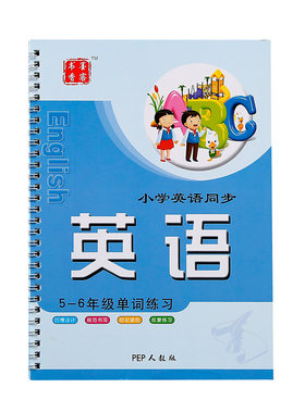 三四五3-6年级凹槽练字帖英语