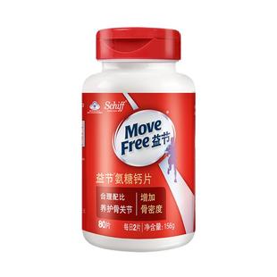 movefree益节氨糖钙片中老年人美国进口补钙80粒软骨素旗舰店官方