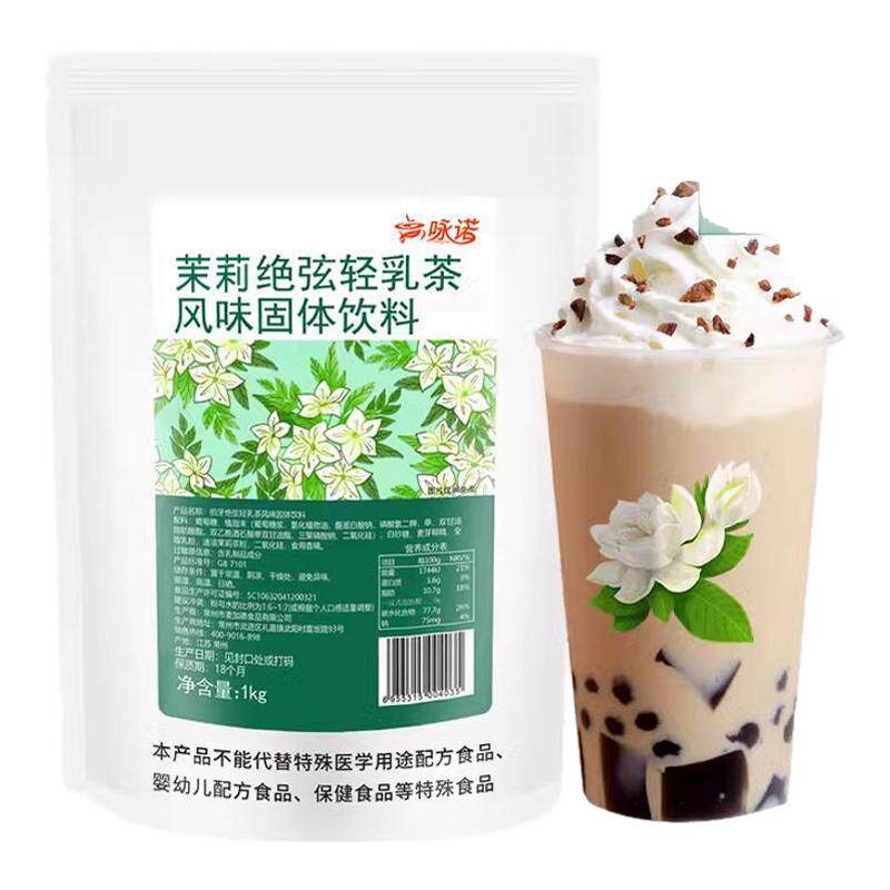 茉莉绝弦1kg袋装速溶奶茶粉 网红同款轻乳茶商用栀子绿茶专用原料