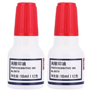 得力9879光敏印油印泥油印章水印章红墨水万次章印油红色公章印油红色非原子印章油财务专用10ml快干印油