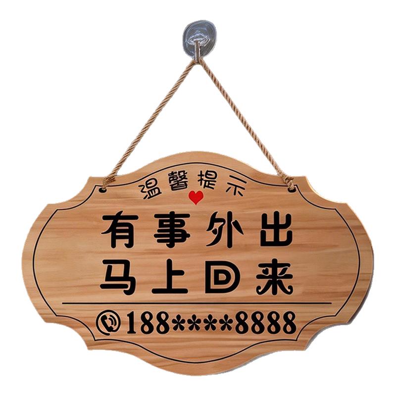 有事外出马上回来挂牌双面定制