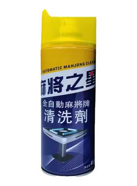 全自动清洗麻将牌专用家用