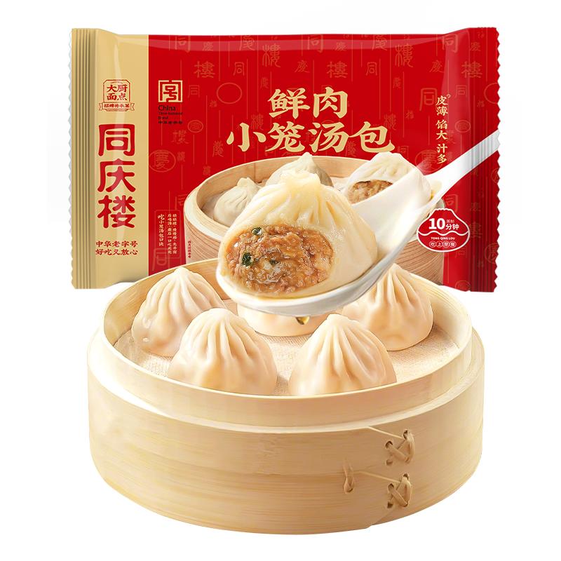 同庆楼鲜肉蟹黄灌汤小笼包子早餐