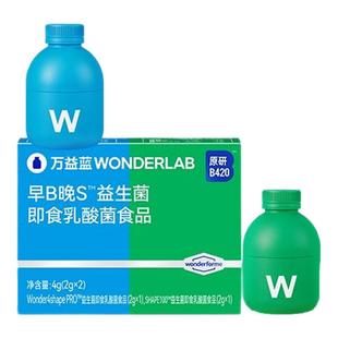【早B晚S体验装】万益蓝wonderlab B420益生菌粉早B晚S成人体重