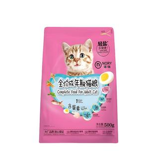 诺瑞全价成年期猫粮蛋黄营养成猫粮500g增肥开饭乐猫主粮低盐美毛