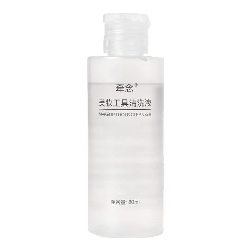牵念美妆蛋粉扑清洗剂化妆刷清洗器液粉扑清洗剂80ml专用清洗液