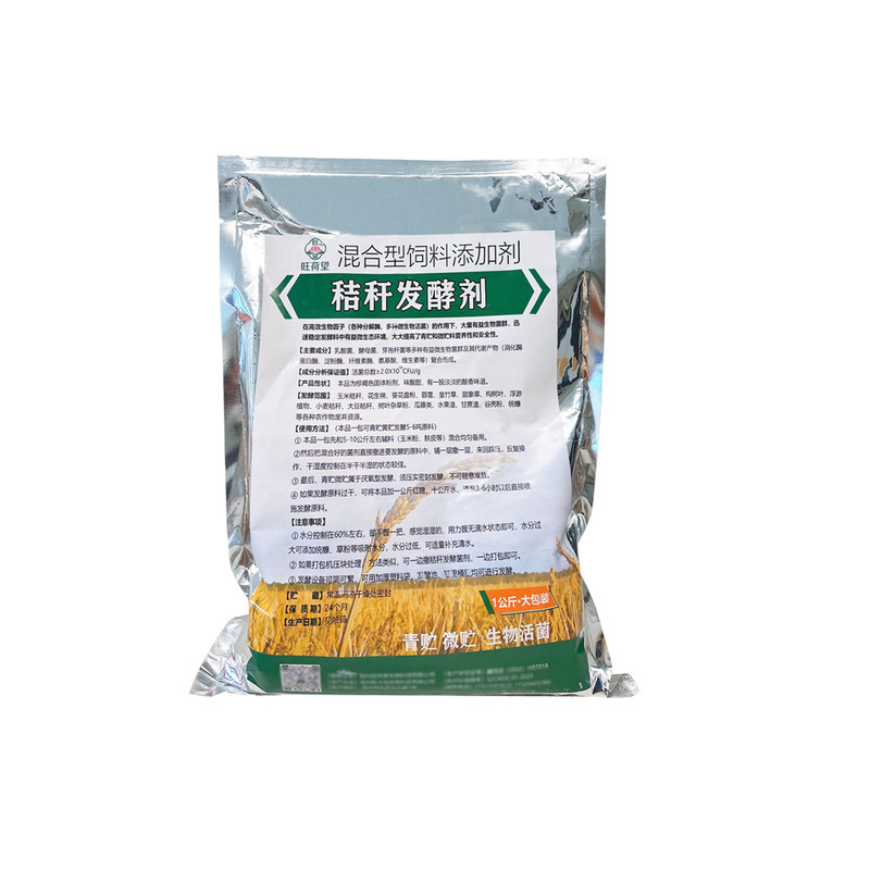 青储秸秆发酵剂牧草红薯藤黄贮发酵粉玉米秸秆甜象草EM菌种乳酸菌