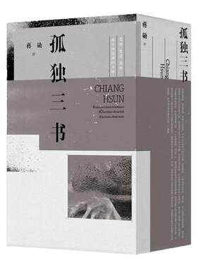 孤独六讲时代华语出版