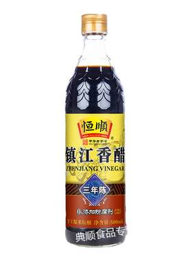 恒顺香醋三年陈酿580ml调味料