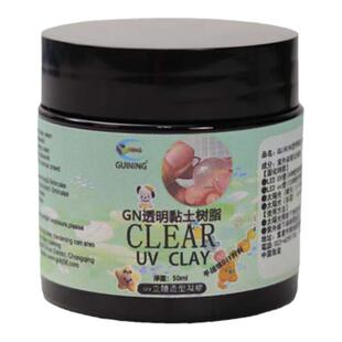 透明自由树脂UV紫外线灯光固化UV胶黏土粘土无味凝胶手工diy材料