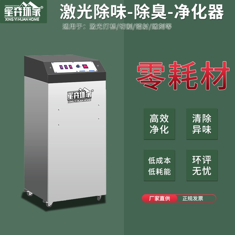 激光切割除臭净化器亚克力烟臭味处理器雕刻布料烟雾异味过滤臭氧