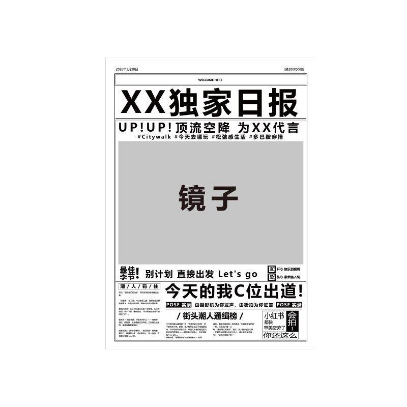 网红潮人日报纸镜子墙面装饰咖啡店铺吸引顾客自拍照区打卡造景贴