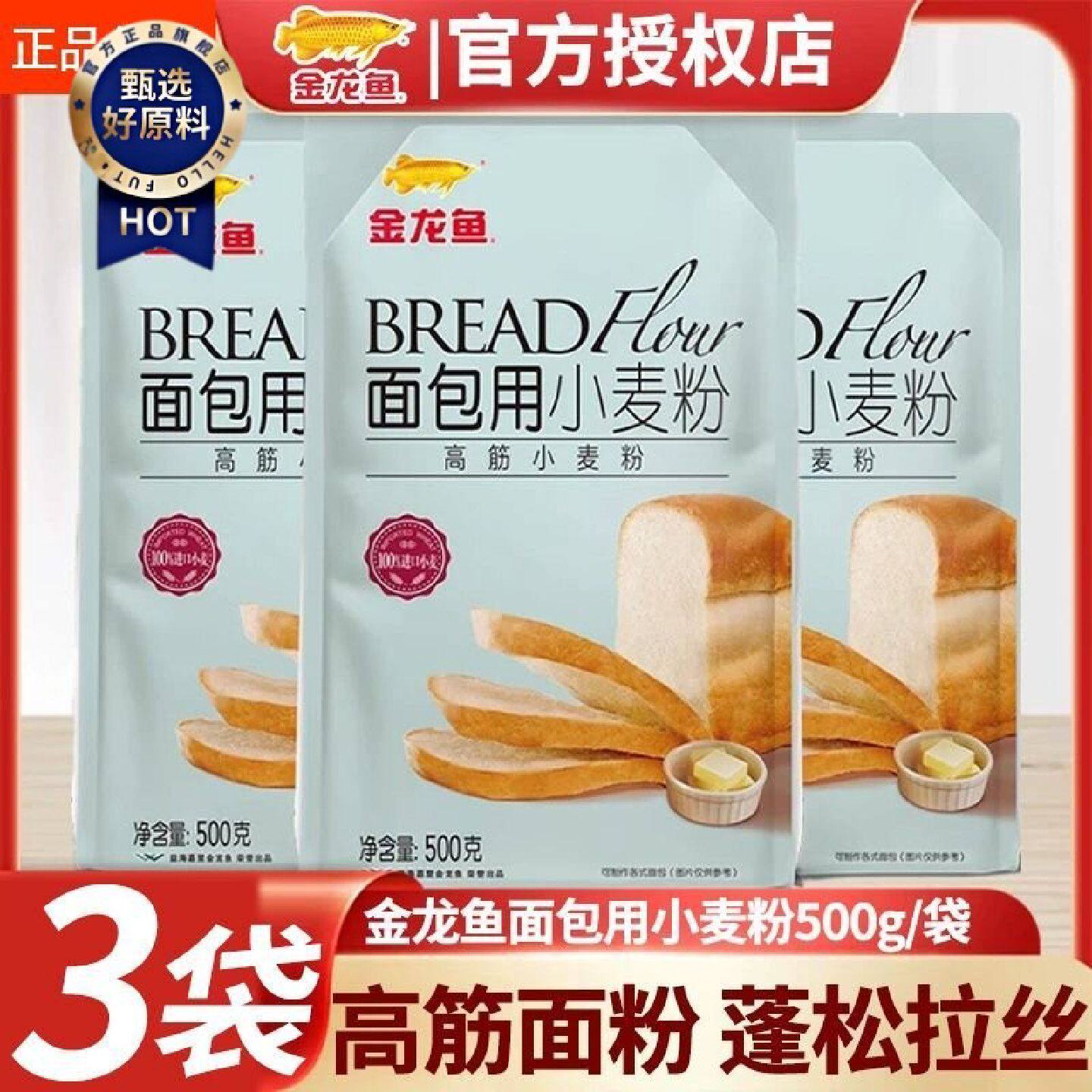 3袋金龙鱼面包粉高筋面粉家用小麦粉吐司披萨面包机烤箱烘焙