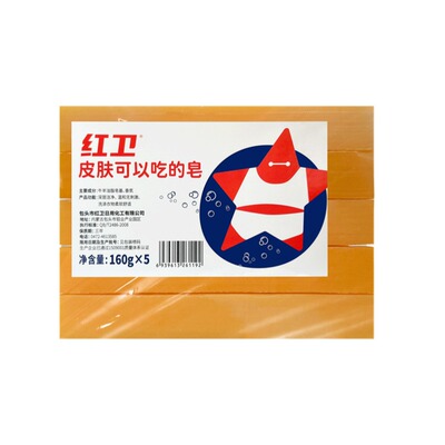 红卫特惠老式长肥皂轻松去渍去黄清洁洗衣皂160g*5块清香不伤手