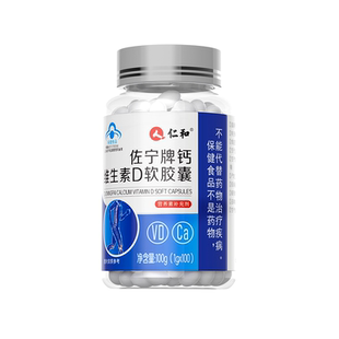 仁和钙片中老年人补钙软胶囊骨质疏松腿抽筋腰腿疼高浓度钙100粒