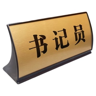 定制模拟法庭桌牌法院庭审立牌铝合金弧形三角台签可更换金属台牌