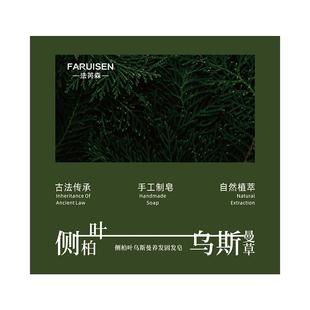 侧柏叶洗发皂洗头新疆乌斯曼草何首乌中药手工固发防断发控油去屑