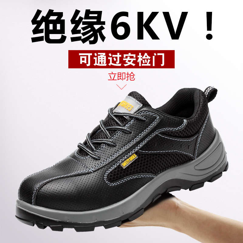劳保鞋绝缘6KV电工鞋男钢包头防砸防刺耐磨透气防臭安全工作鞋