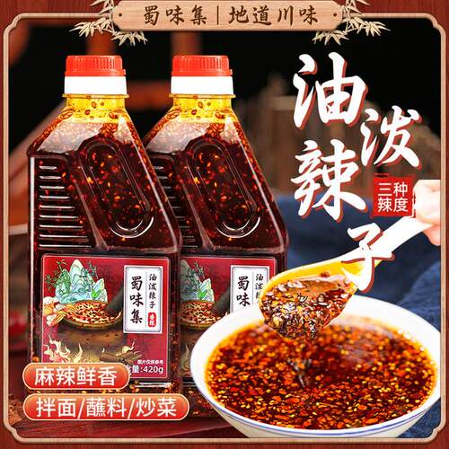 【四川风味】T油泼辣子香辣麻辣爆辣自制红油辣椒油凉拌菜调料调