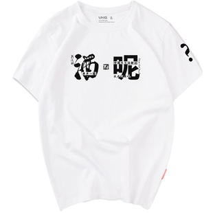 喝酒文字再来一箱中国境内没醉过还能喝衣服酒吧聚会T恤情侣短袖