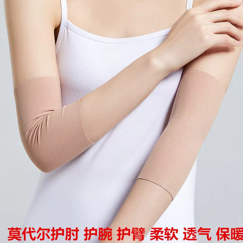 莫代尔护肘关节套男女士运动保暖夏季超薄款透气护手臂保护套长短