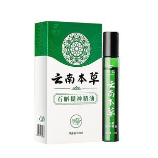 云南本草石斛提神精油学生上课醒脑防困熬夜中高考考研防暑精油