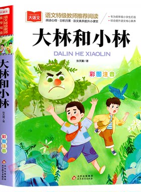 大林和小林张天翼著正版