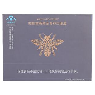 知蜂堂紫金多芬正品蜂胶软胶囊口服液调节免疫延缓衰老20ml*3瓶