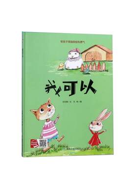 我可以幼儿园大班中小精装硬壳