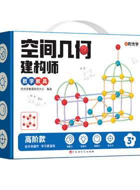 给孩子的六一节礼物几何建构师