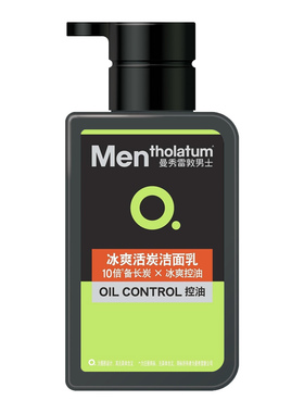 男士冰爽活炭洁面乳洗面奶控油