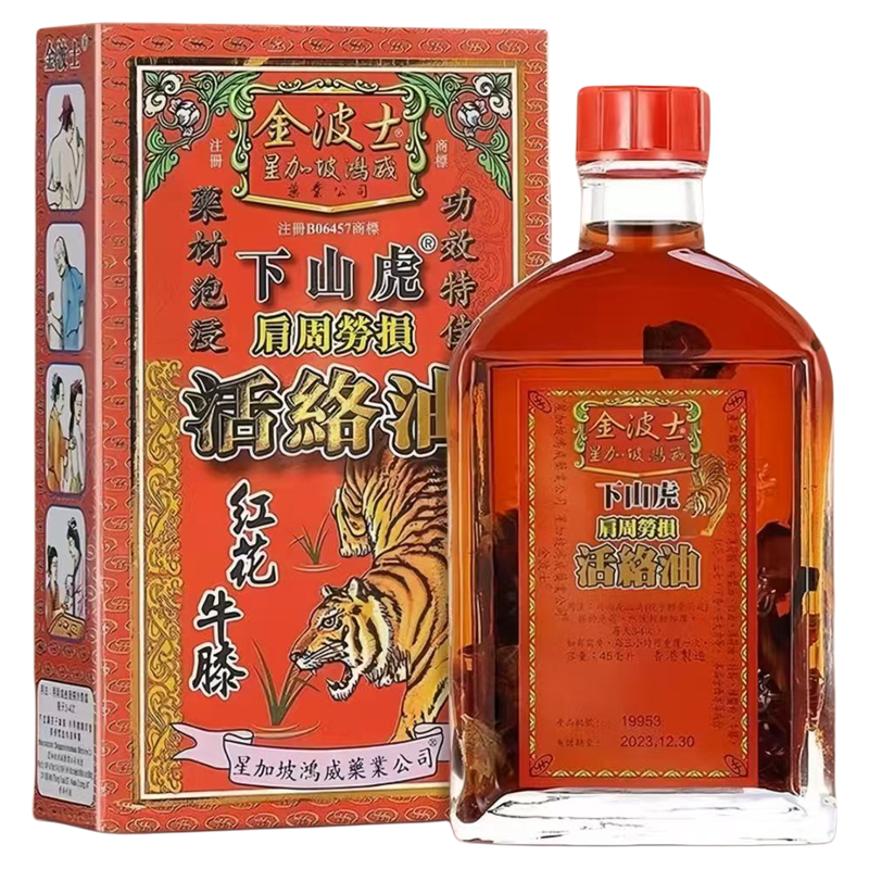 金波士鸿威下山虎活络油买6送1