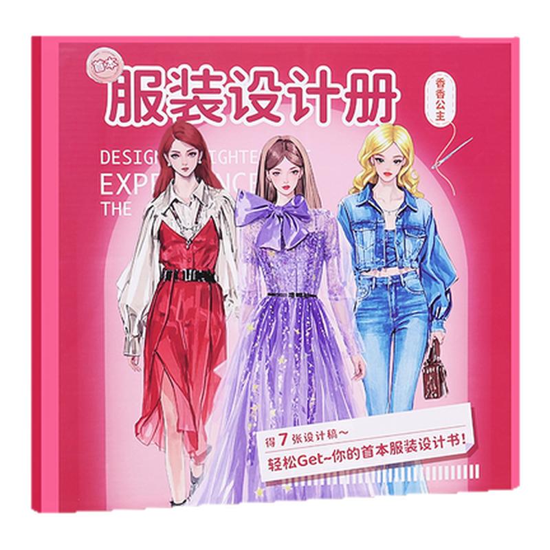 服装设计师手工diy玩具