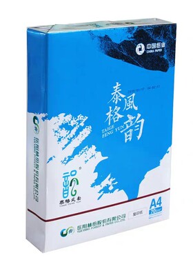 包邮app登峰复印纸80g办公A4纸