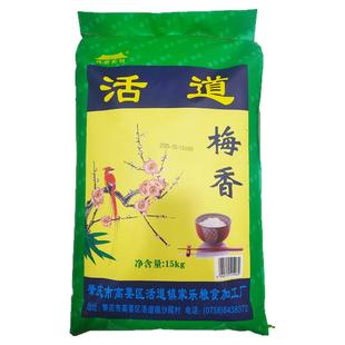活道梅香米10斤装优质高要活道大米雪花超长粒广东肇庆特产丝苗米