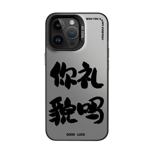 关你屁事手机壳适用苹果17别烦美女iphone14小米15远离男人oppo华为mate60pro你礼貌吗nova13红米vivo一加ace