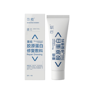 可预重组胶原蛋白修复敷料R型50g乳膏敏感肌创面乳液巨子生物