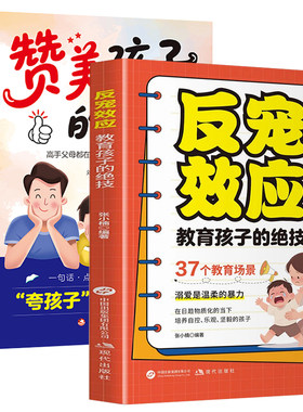 反宠效应妈妈话术聪明高情商