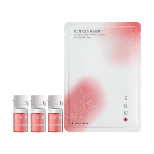 【尝鲜试用】玉容初藏红花面部精华油保湿修护小样紧致舒缓淡纹