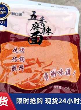 D【厂家】万稼庄园/贵州产五香辣椒面正宗贵州口味炸土豆烧烤蘸料