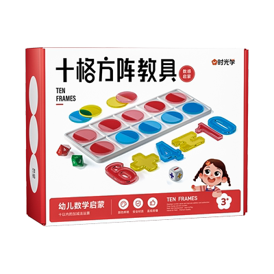 时光学十格阵教具20以内加减法