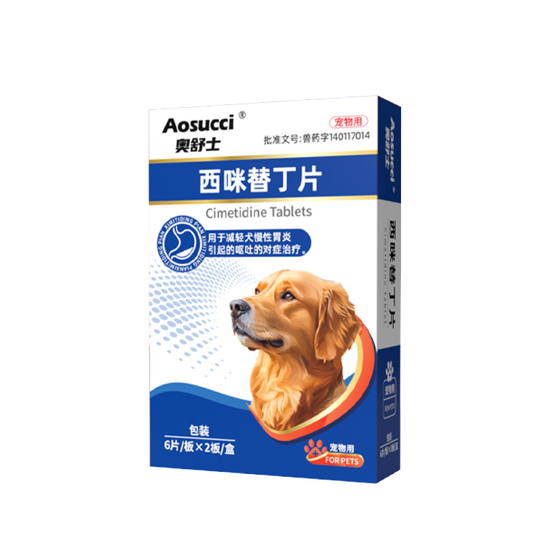 西咪替丁片宠物止吐吐黄水肠胃炎